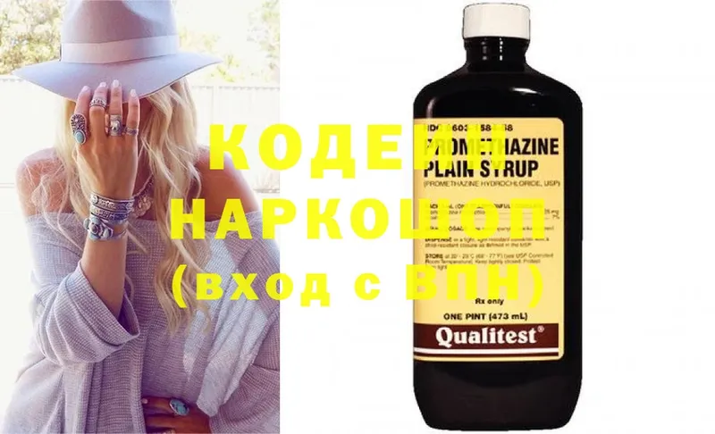 Кодеин напиток Lean (лин)  гидра tor  Новокузнецк 